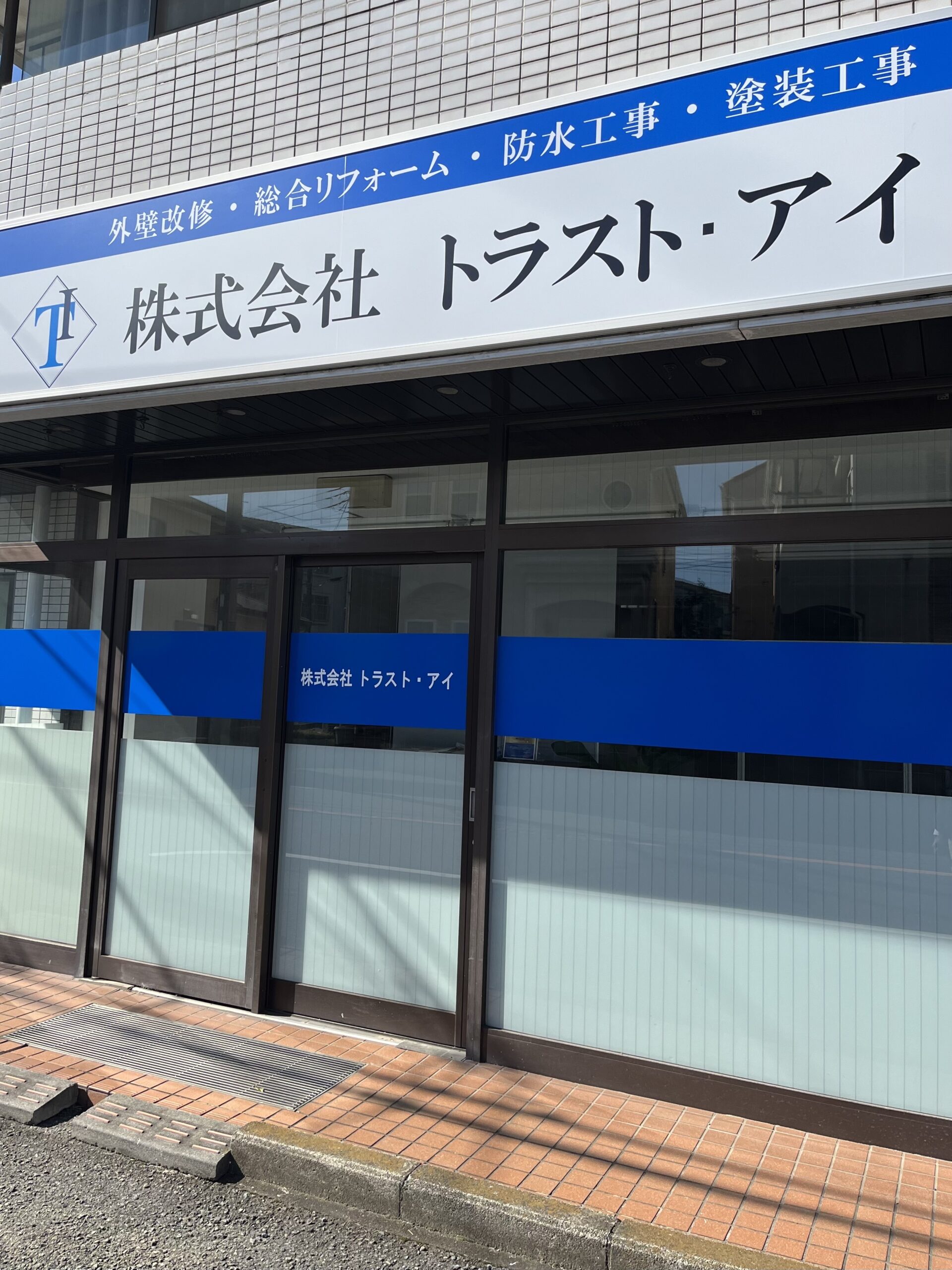 新しく営業所を設けました